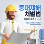 중앙안전보건기술원