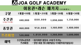 QED 조아골프아카데미&프렌즈스크린