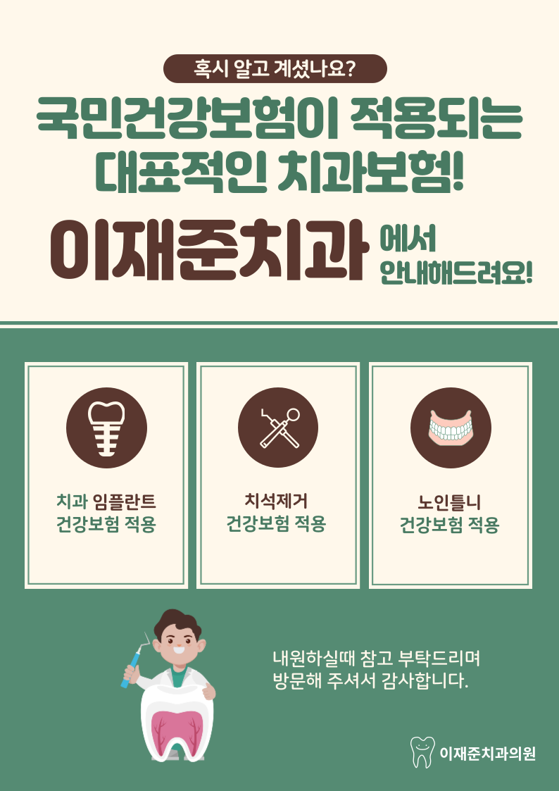 이재준치과의원 