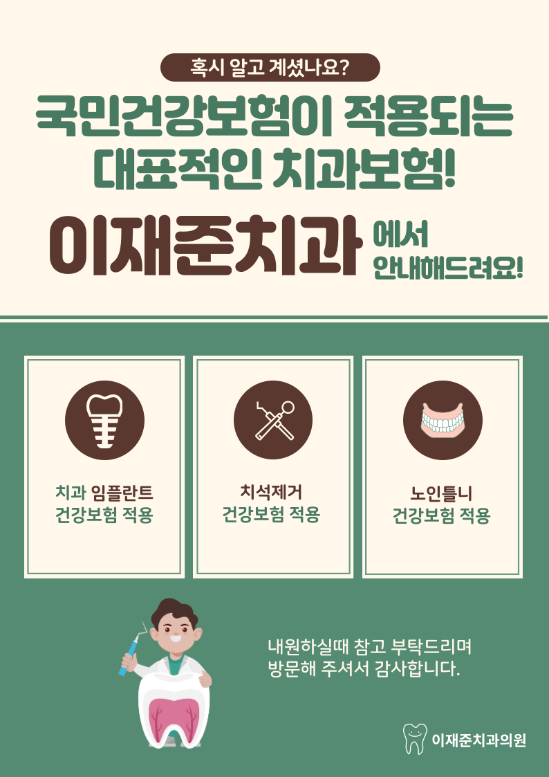 이재준치과의원 광고