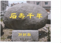 김해종합석재토건