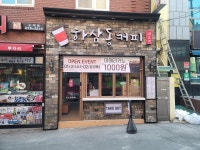 하삼동커피 창원소계점