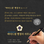 바다드림행정사사무소