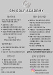 GM 골프 아카데미