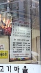 고기마을
