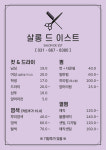 살롱드이스트