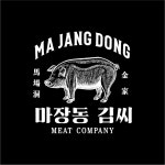 마장동김씨 김포구래점