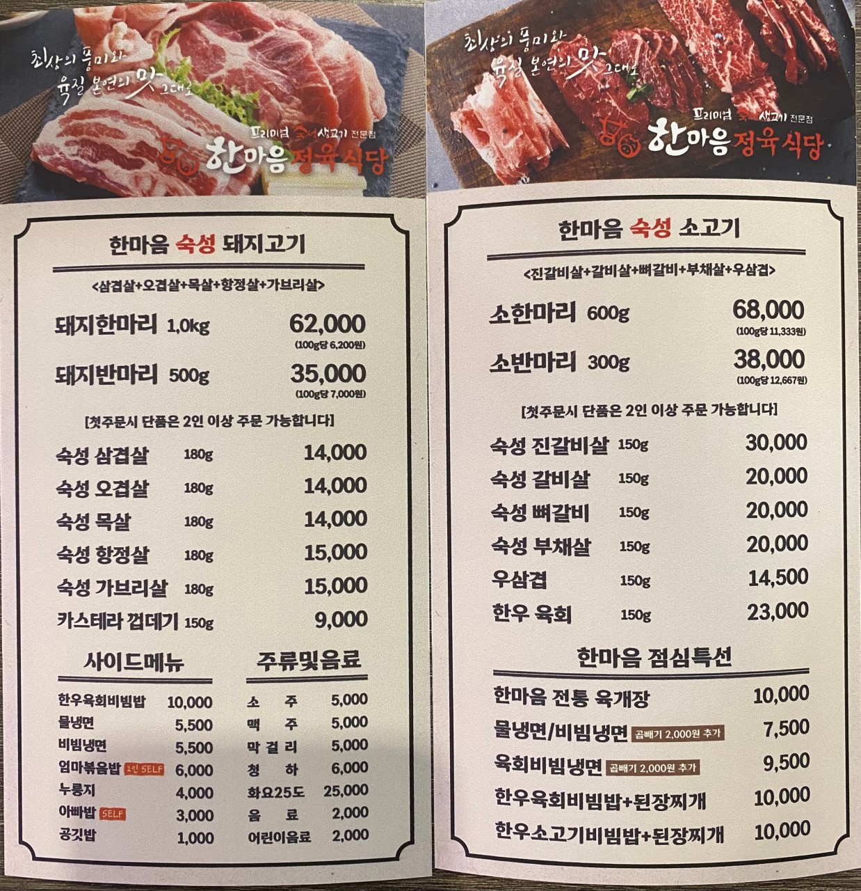 한마음정육식당세종 이미지
