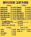 윤이불닭발 김포구래직영점
