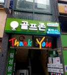클럽JL골프존