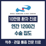 서울삼성정형외과의원