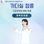 시흥하나의료소비자생활협동조합 행복한의원