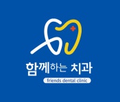 함께하는치과의원