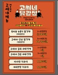 고씨네닭강정
