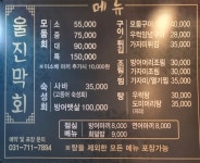 울진막회