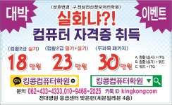 킹콩컴퓨터학원