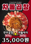 차돌풍 망포점