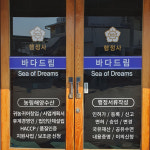 바다드림행정사사무소