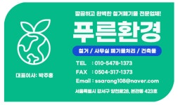 푸른환경