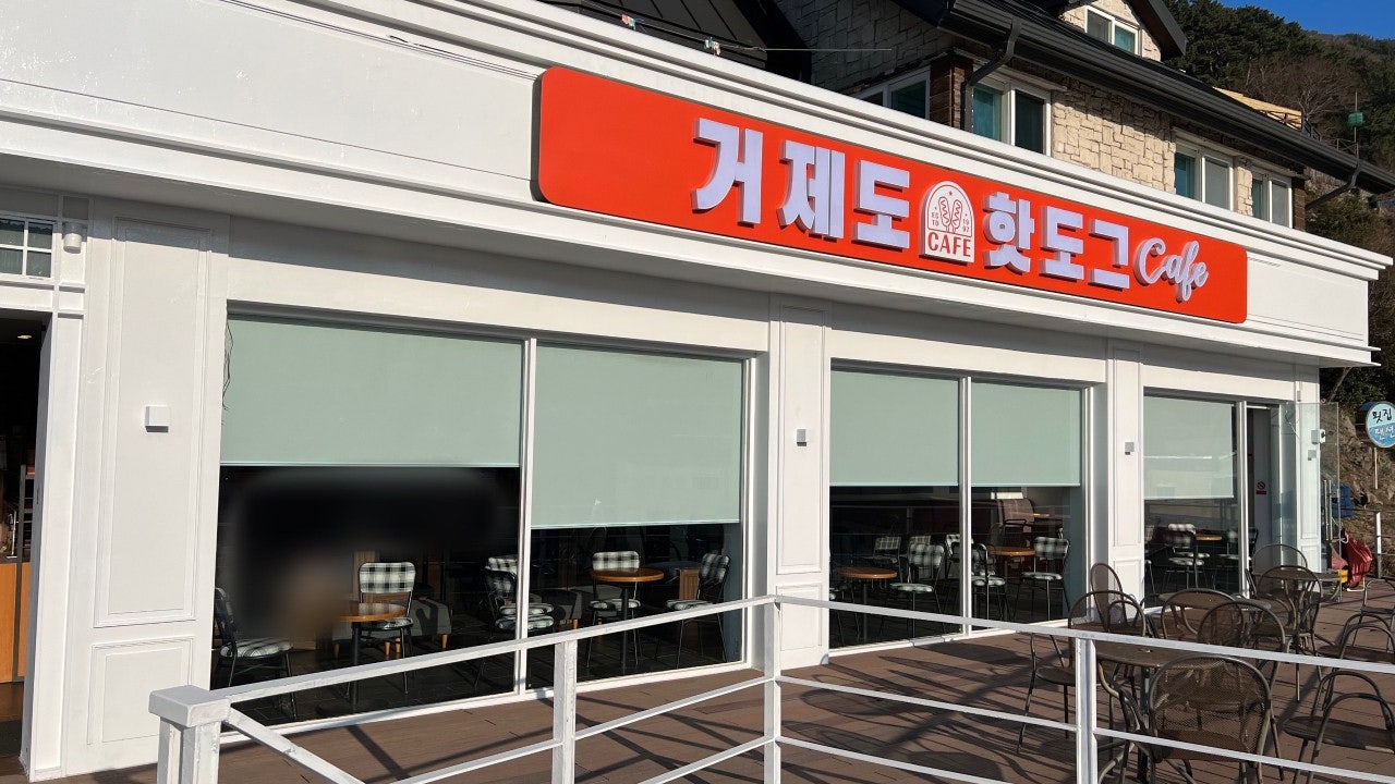 거제도 핫도그 본점