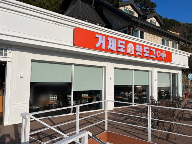 거제도 핫도그 본점