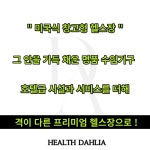 헬스달리아 부산기장점