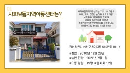 사파보듬지역아동센터