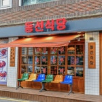 동선식당 노원점
