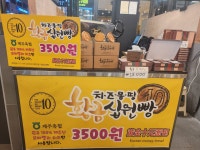 황금십원빵 연동점