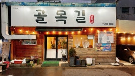 골목길