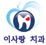 시흥하나의료소비자생활협동조합이사랑치과의원