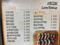 김밥사랑 길동1호점