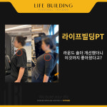 라이프빌딩PT