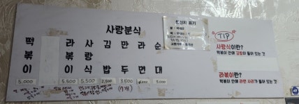 사랑분식