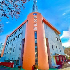 대구월성교회