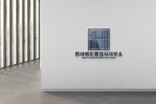 인사이트행정사사무소