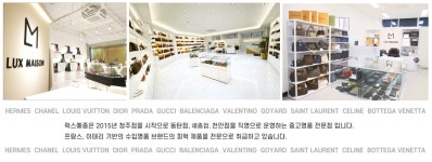 대전중고명품 럭스메종