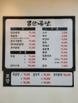 금산곰탕 수성직영점