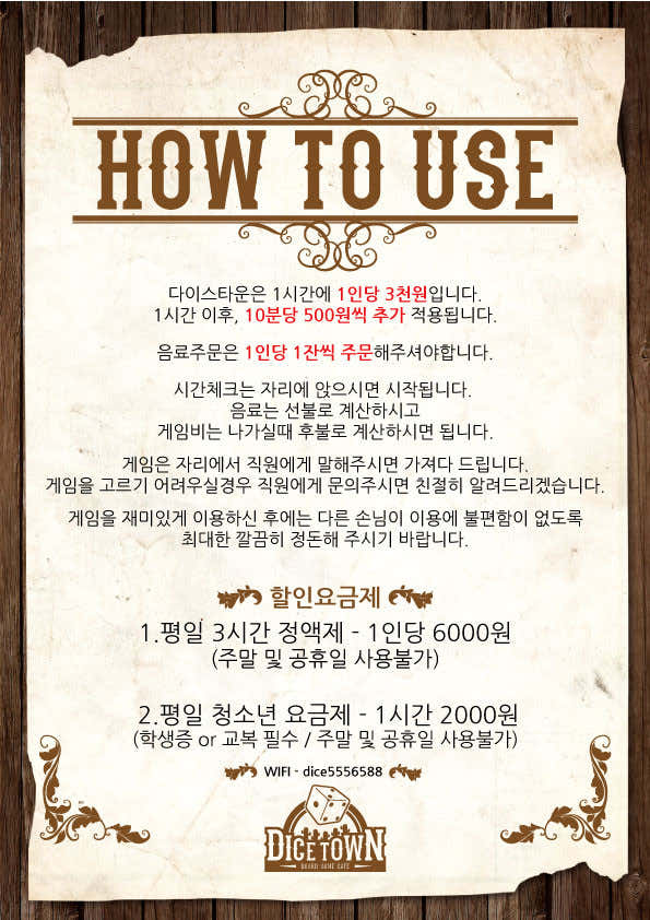 다이스타운 보드게임카페 메뉴판 2