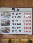 우천칡냉면