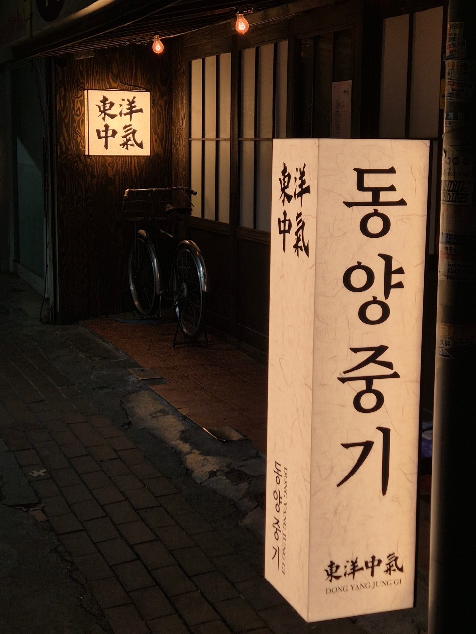 동양중기 — 대구 중구 술집