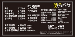 킹화덕족발보쌈