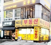넘버원부동산중개사무소