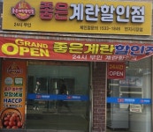 좋은계란할인점 연지시장점