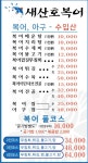 새산호복어