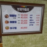 보광해물탕