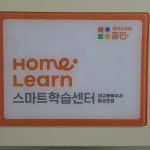 홈런스마트학습센터 칠성초점