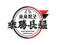 승승장구태권도장