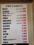 김해본가숯불뒷고기