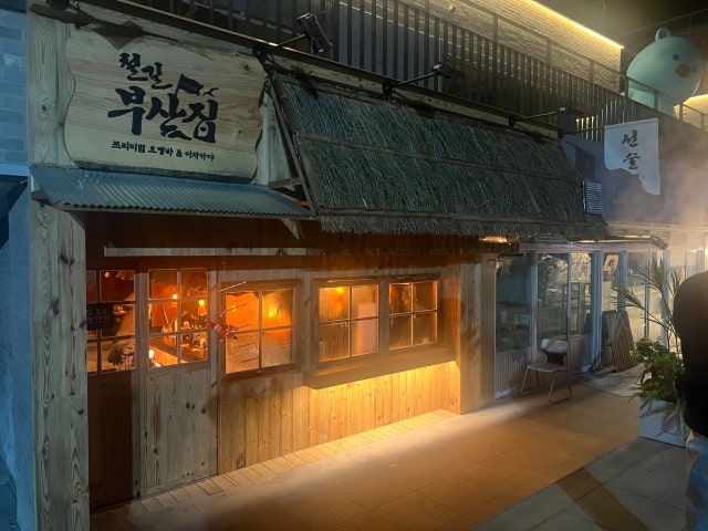 철길부산집 광주진월점